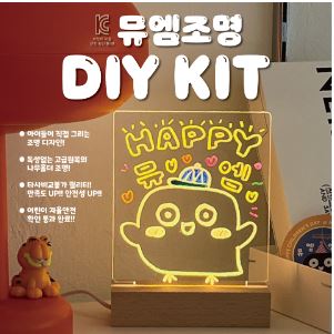 ©파블러버스‣ 뮤엠조명만들기 DIY KIT [방학특강/어린이날/어버이날/할로윈/크리스마스/뮤그리기]