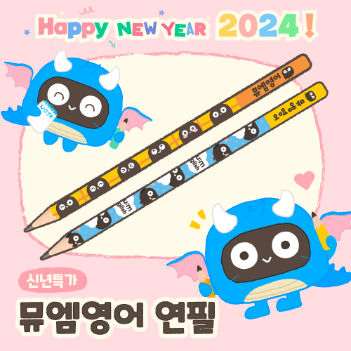 웰컴 2024년 뮤엠 벌크 연필 특가판매